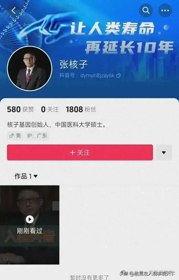 张核子入驻抖音，并声称：让人类寿命再延长10年，网友们骂声四起