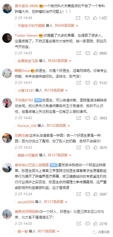 揭露医疗利益黑幕的张煜被开除：北京大学第三医院被深挖！