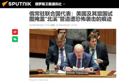 北溪被炸调查，中俄安理会提案没通过，3比12的结果暴露巨大隐患