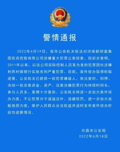 河南村镇银行和储户都是受害者，脏事儿全是新财富集团吕某干的？