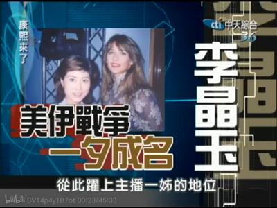 从一个女主播的命运,看台岛社会和两岸关系的变迁