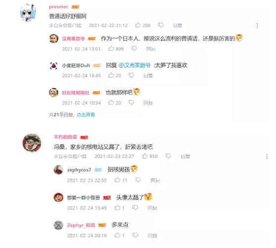 精日冯玮入驻B站,喜看评论区大翻车