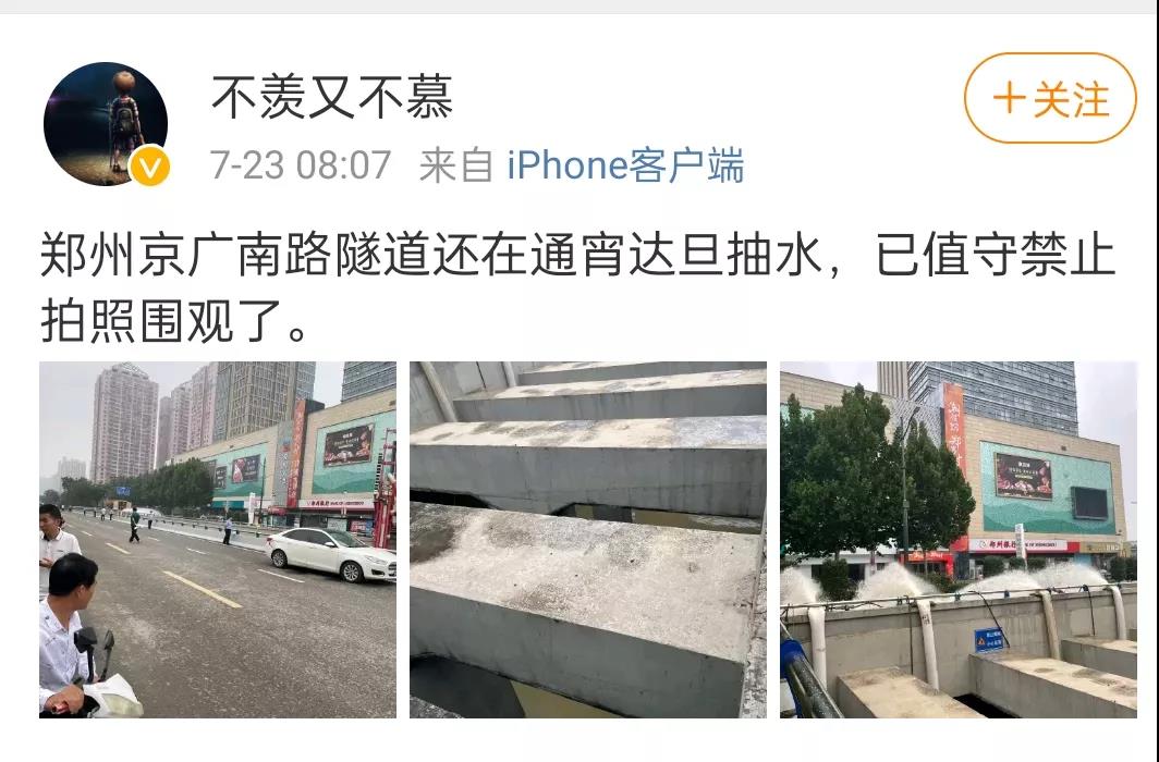 如果郑州京广路隧道的警戒线能在7月20号拉起