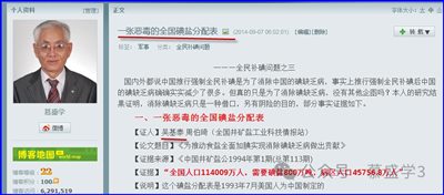 美国主导中国强制全民补碘的最大证据