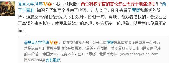 王小石:知日派教授冯玮的那些事儿(旧文重发)