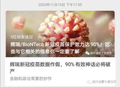 最大的虚假医疗广告:辉瑞新冠疫苗和“特效药”