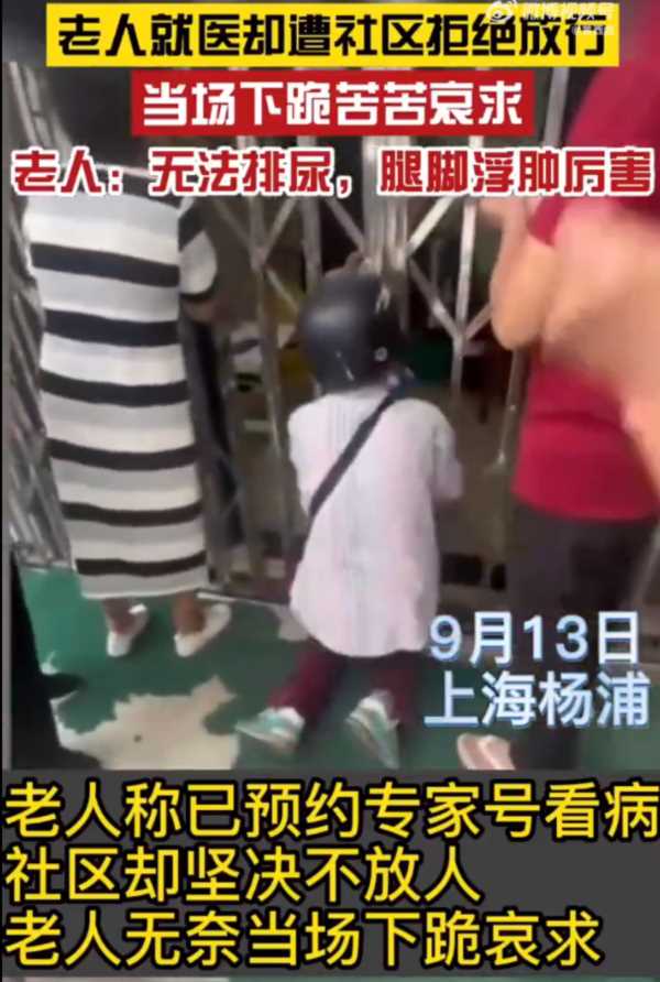 老人为看病下跪求放行，新冠以外不是病？