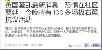 英国爆发严重骚乱，三方混战，还在升级