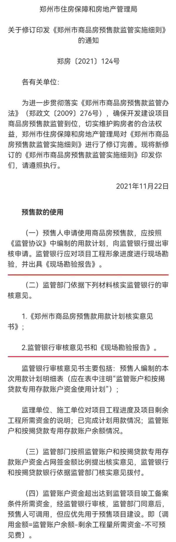 惊呼：郑州银行和房管局掐架了，烂尾楼老百姓却没人管？
