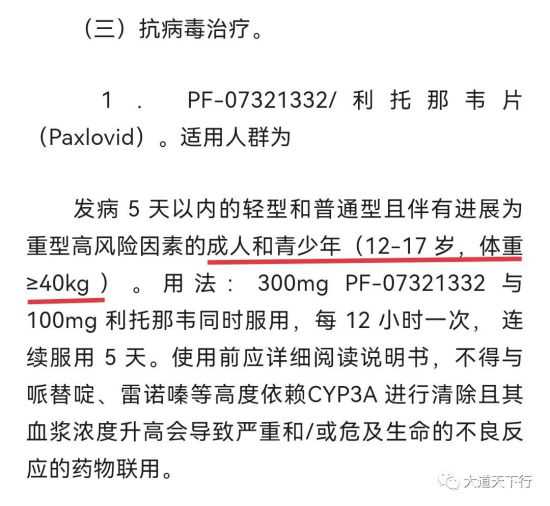 辉瑞“特效药”安全性未验证，卫健委紧急撤销17岁以下使用