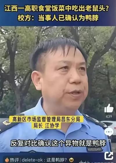 为了一个鸭脖，江西省四大巨头部门成立联合调查组