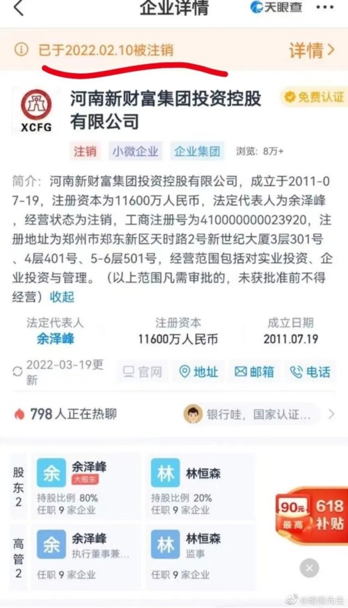 河南村镇银行和储户都是受害者，脏事儿全是新财富集团吕某干的？