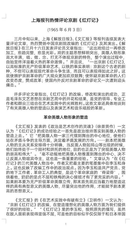 交流会 - 谈谈严某引发的样板戏争议