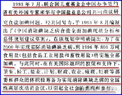 美国主导中国强制全民补碘的最大证据