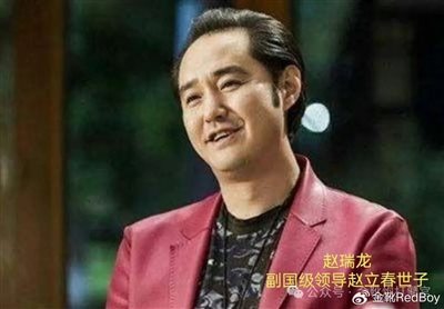 欧洲金靴-站台“赵世子”，请别太离谱