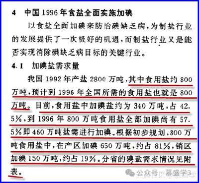 美国主导中国强制全民补碘的最大证据