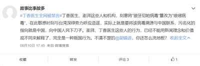 “丁香医生”为何被禁言？五大原因引猜想