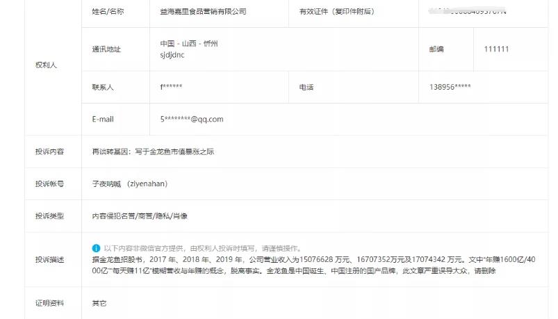 侵权金龙鱼？不要再搞这种“牛头不对马嘴”的投诉了！