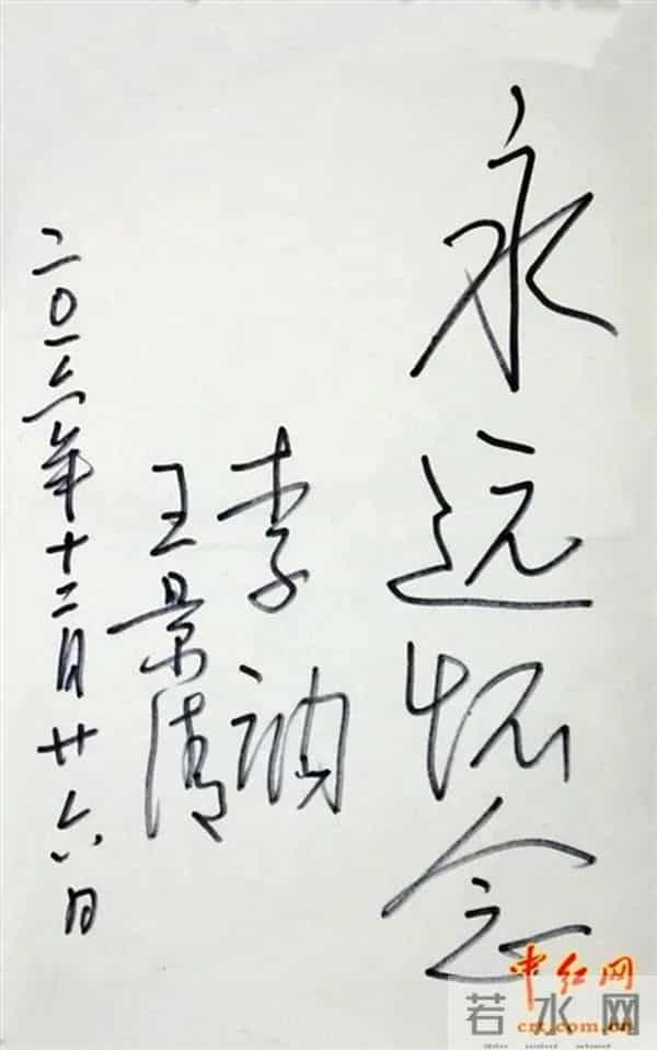 向长期支持红色事业的毛主席女儿李讷同志致敬