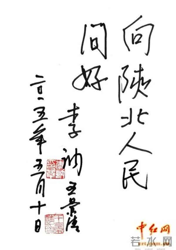 向长期支持红色事业的毛主席女儿李讷同志致敬