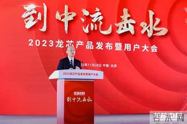 龙芯重磅发布新一代处理器，全力打造IT产业新生态