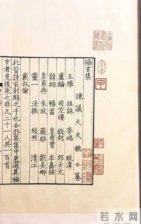 跋上海图书馆藏汲古阁影宋写本《极玄集》