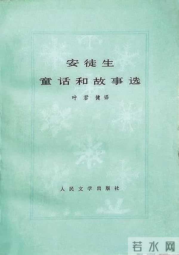 他的作品不只为中国孩子写——叶君健与他的儿童文学创作