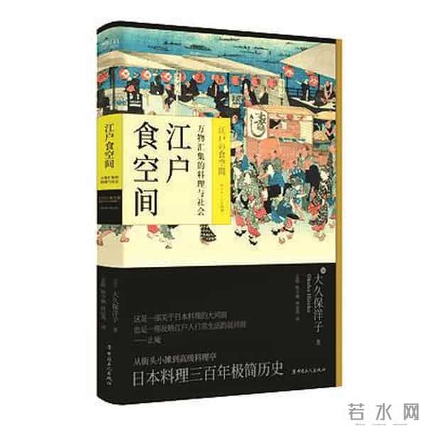 江户时代万物汇集的料理