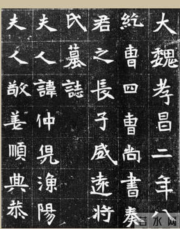 《鲜于仲儿墓志》