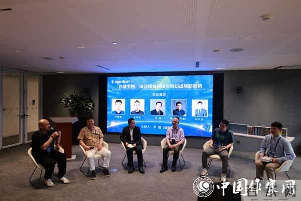 16探讨科幻阅读与科幻出版新趋势主题对谈