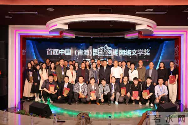 首届中国（青海）昆仑英雄网络文学奖颁奖