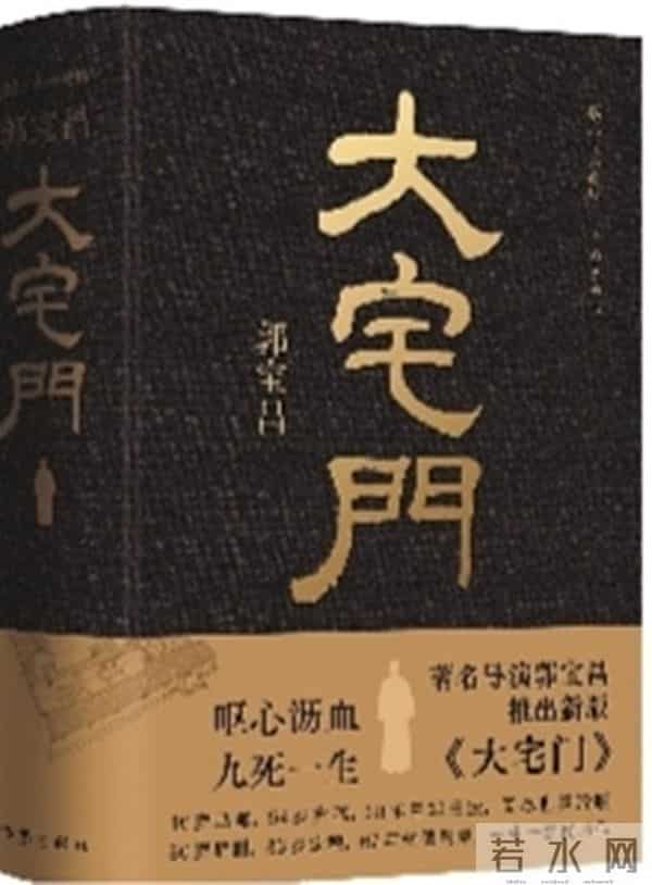 作家出版社先后推出的两版《大宅门》(左:2001年3月出版,右:2023年10月出版)