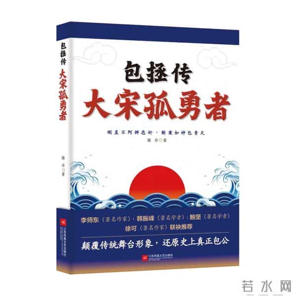 《包拯传:大宋孤勇者》