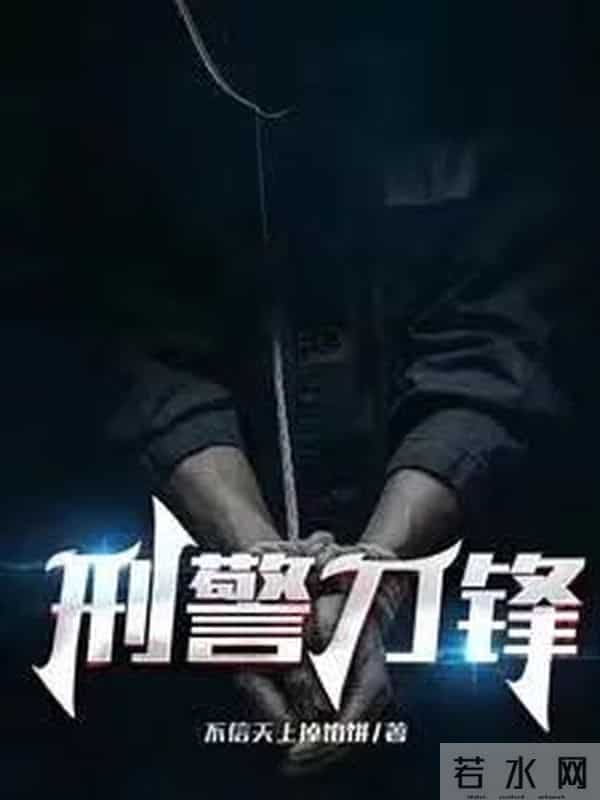 热血刀锋,奏响现实正义之歌——不信天上掉馅饼作品论