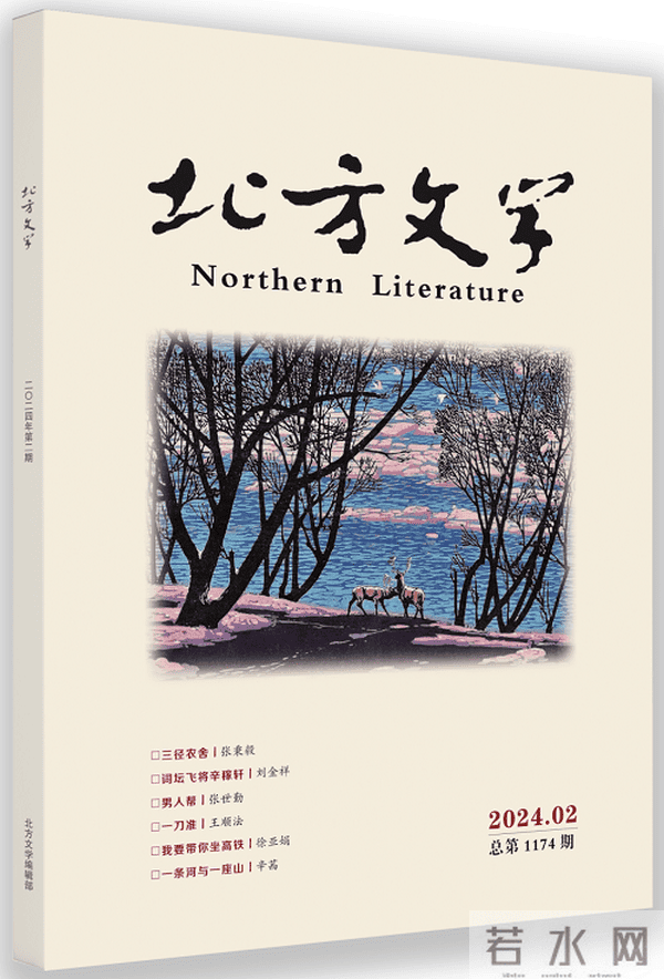 2024年2月全国文学期刊目录盘点