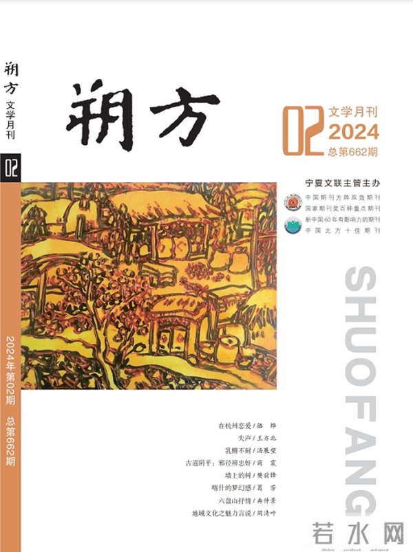 2024年2月全国文学期刊目录盘点