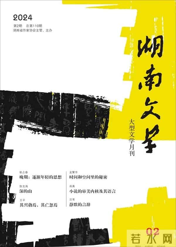 2024年2月全国文学期刊目录盘点