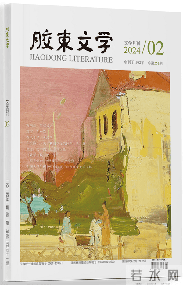 2024年2月全国文学期刊目录盘点