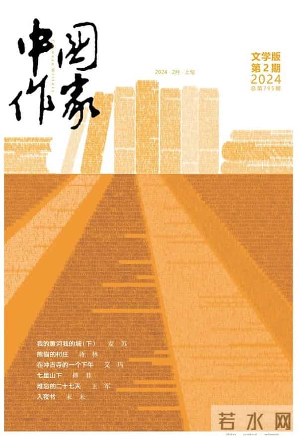 2024年2月全国文学期刊目录盘点