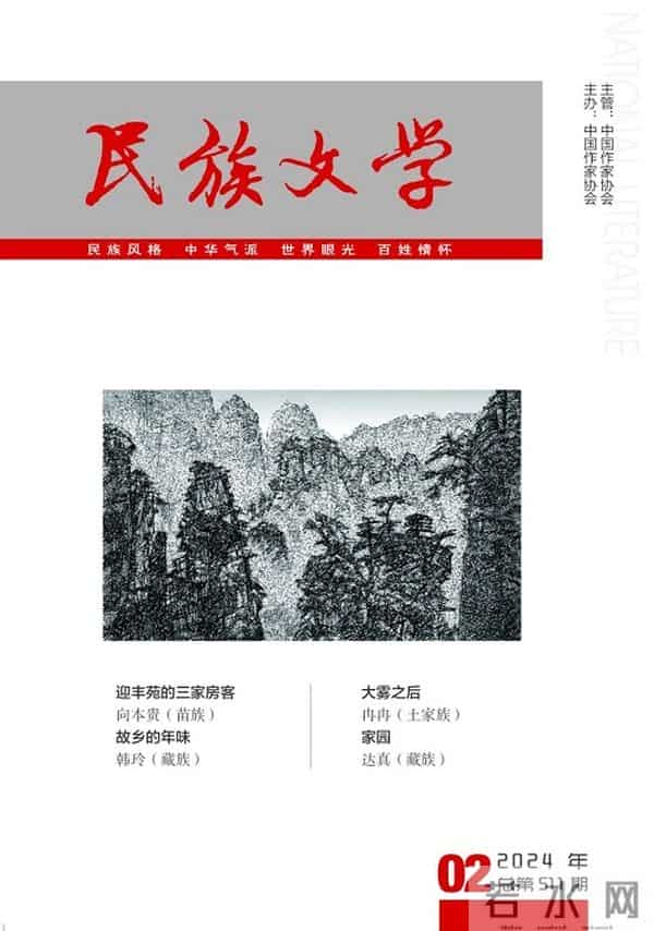 2024年2月全国文学期刊目录盘点