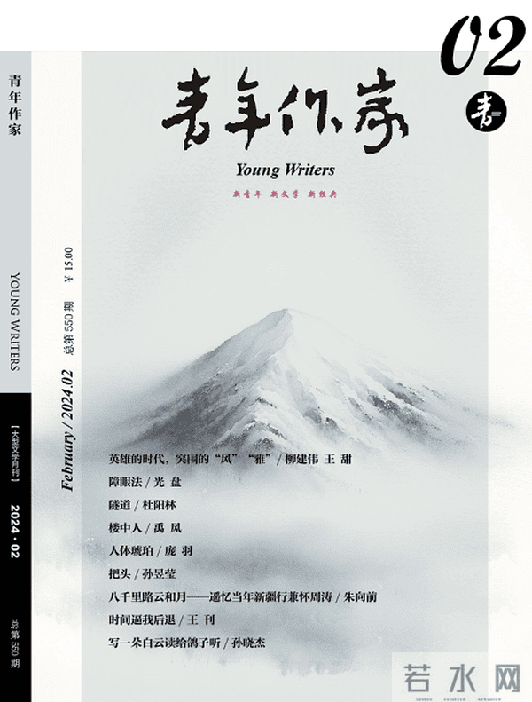 2024年2月全国文学期刊目录盘点