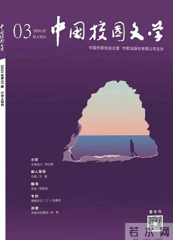《中国校园文学》2024年3月目录