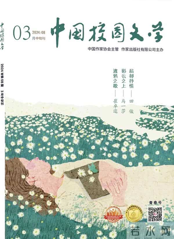 《中国校园文学》2024年3月目录