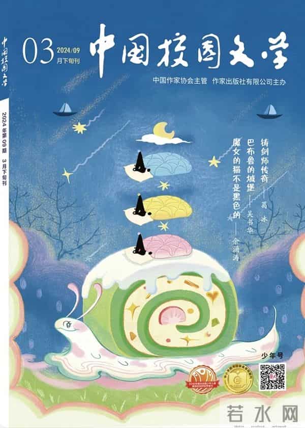 《中国校园文学》2024年3月目录