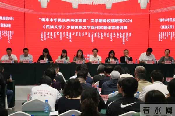 2024《民族文学》少数民族文字版作家翻译家培训班在内蒙古举办