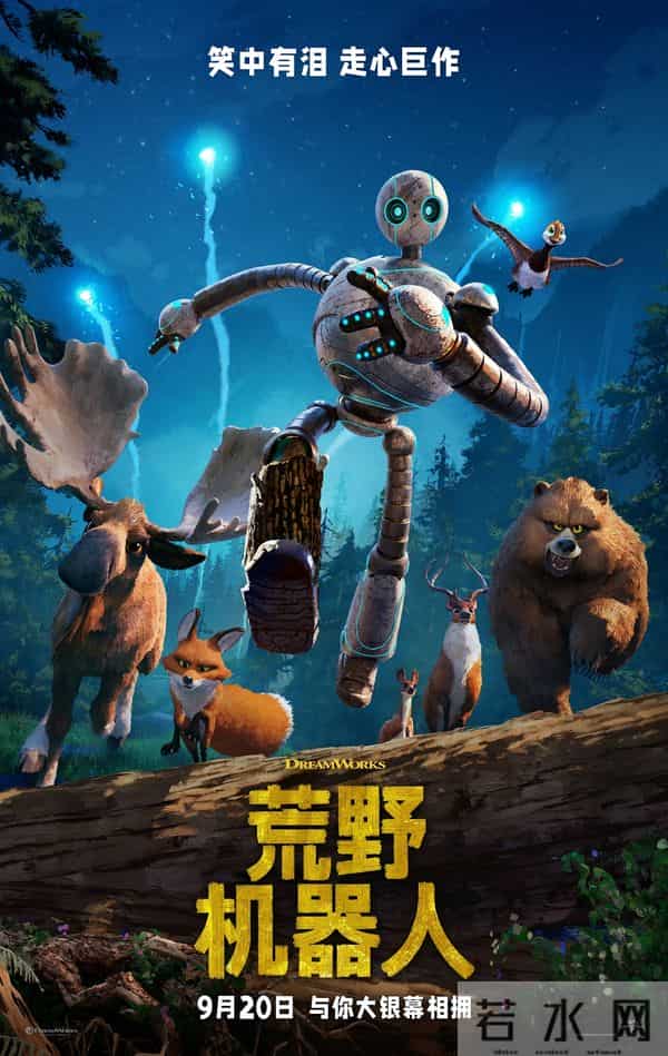 电影《荒野机器人》-人是孤独的鸟,爱是温情的岛