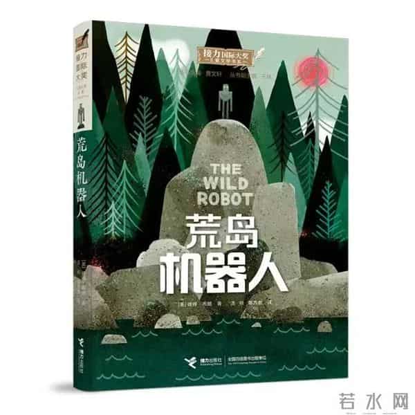 电影《荒野机器人》-人是孤独的鸟,爱是温情的岛