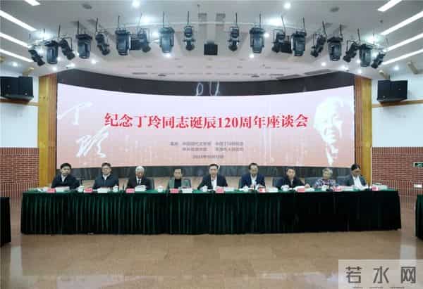 纪念丁玲同志诞辰120周年座谈会在京举行