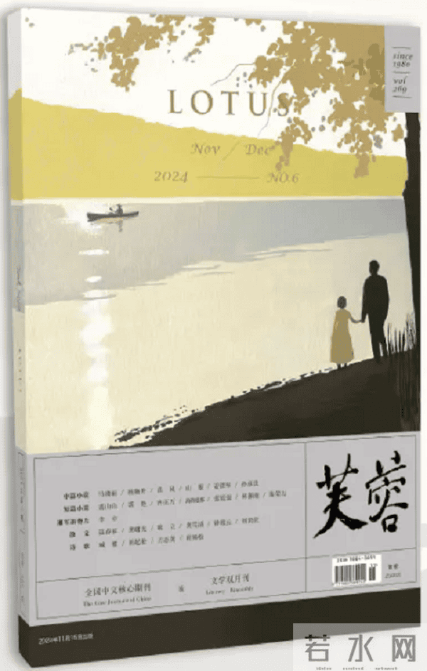 《芙蓉》2024年第6期目录