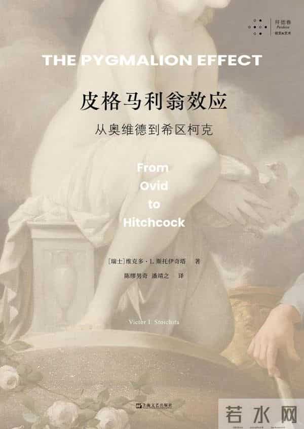 皮格马利翁效应